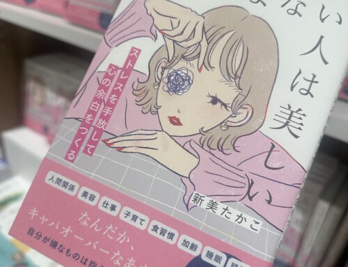 「ためこまない人は美しい」発売スタート記念 in 名古屋